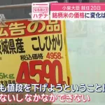 【朗報】銘柄米、5%割引に!5キロ税込4956円まで値下がり!