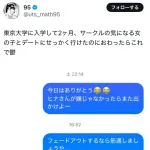 【悲報】東大生、デートした女の子にLINEで注意しただけなのにめちゃくちゃ叩かれる