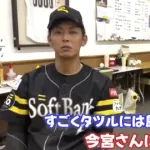 小久保監督が柳町の守備をベタ褒め　柳町達「今宮さんのおかげ」