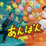 【悲報】朝ドラ「あんぱん」、もう滅茶苦茶ｗｗｗｗｗｗｗｗｗｗ