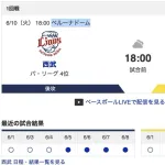 【虎実況】[6月10日] 阪神 vs 西武 1回戦（ベルーナドーム）18:00～