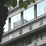 日大重量挙げ部監督(63)、学費免除の特待生から授業料を20年間で計5300万円騙しとる
