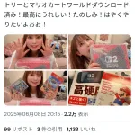 中川翔子「Switch2ゲットオオオオオオオ」