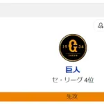 今日からのSB巨人3連戦で起こりそうなこと