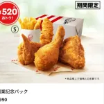 【朗報】ケンタッキー、とんでもない異次元パックを発売ｗｗｗｗｗｗｗｗｗｗｗｗ