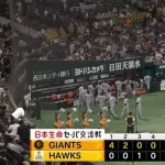 【勝ち】巨人ファン集合【西舘岸田】