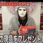 YouTuberラファエル「転売ヤーの皆さんのお陰で、Switch2プレゼント企画ができました」→炎上🔥