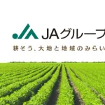 【唖然】農家「JA以外に出荷したら違約金取られた」←ファッ！？