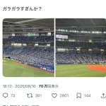 【画像】京セラドーム、ガラガラ・・・・・