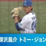 トミー・ジョン手術から復帰を目指すDeNA深沢鳳介選手、本日ファームにて約1年半ぶりの実戦登板！1回を投げ切る