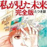 【悲報】「7月5日に日本で大災害が起こる」との“予言”が中国ネットをざわつかせる