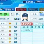【朗報】矢部明雄(18)の能力がこちらwwwwwwwwwwwwwww