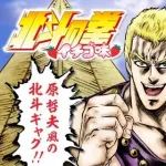 聖帝サウザー（引きません 媚びません 反省しません）コイツが天下取れなかった理由