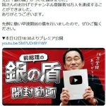 岸田文雄くん、銀の盾を貰いご満悦