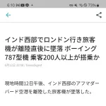 インドで旅客機が市街地に墜落。乗客248人