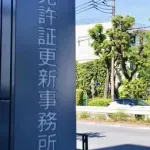【悲報】運転免許の更新、ダルすぎるｗｗｗｗｗｗｗｗｗｗｗｗｗｗｗｗ