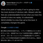 バウアー、Twitterで審判にブチギレｗｗｗｗｗｗｗｗｗｗｗｗｗｗｗｗｗｗｗｗ