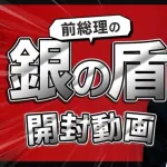 【速報】岸田元首相、超重大発表！！！！！！