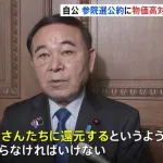 自民党、2万円くれる