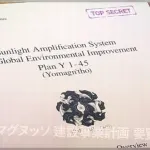 ジークアクスに出てくる地球環境修復様ソーラレイ・イオマグヌッソ、正式名称「ゼクノヴァ砲」だった