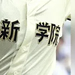 高校野球の名門作新学院、監督が不適切指導ｗｗｗｗｗｗｗｗｗ