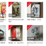 【朗報】メルカリ、米穀全般出品禁止に！！←やっとかよｗｗｗｗｗｗ