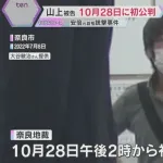 【速報】山上徹也、10月28日初公判！！！！！