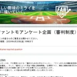 プロ野球選手会が審判制度に対する怒りのアンケートを実施！　お前らも急げ！！！