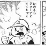 作新学院高野球部監督が不適切指導　グラブつけずに練習するよう指示、部員骨折