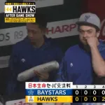 ベイスターズ 1－4 ホークス　ケイ6回4失点　得点は佐野のソロHRのみ...