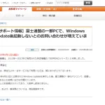 【悲報】Windows Update、富士通のPCをぶっ壊してしまう
