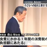 自民森山幹事長「2万円給付は食費の消費税負担が根拠」