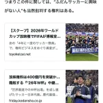 佐野海舟の日本代表招集で、“ふだんサッカーに興味のない人の批判”を絶対に叩いてはいけない理由