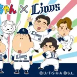 【画像】埼玉西武ライオンズさん、国民的アニメとコラボする