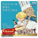 ワンピース、父の日タイアップイベントでやらかして炎上