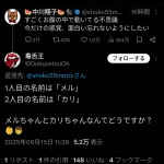 中川翔子さん「お腹の双子が動いてる」フォロワー「名前はメルちゃんカリちゃんなんてどう？」