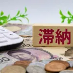 【急募】クレカの支払いを滞納したらどうなる?wwwwwwwwwwwwwwww