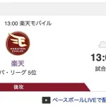 【虎実況】[6月15日] 阪神 vs 楽天 3回戦（楽天モバイル）13:00～