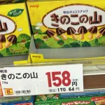 【画像】たけのこの里、高騰ｗｗｗｗｗｗｗｗｗｗｗｗ