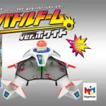 【朗報】バトルドーム、新色発売！！！！！