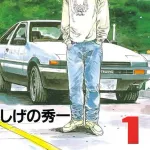 頭文字Dとかいうよくわからない車の漫画が人気になった理由