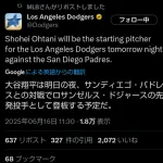 大谷翔平、明日のパドレス戦で先発ｗｗｗｗｗｗｗｗｗｗｗｗｗｗ