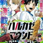 ジャンプの新連載、双子の高校野球マンガ