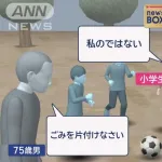 公園老人「ゴミ落ちてるじゃん。拾えよ」小学生「私達のゴミじゃないし。お前が拾えばよくね?」