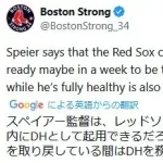 【朗報】吉田正尚さん、突然状態が良くなり1週間以内にDH復帰濃厚