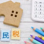 【悲報】失業者ワイ、住民税を払えないwwwwwwwwwwwwwwww