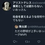 【悲報】学者「大谷翔平はただの野球がうまいオッサン。社会を変える発明や起業はできない」→炎上