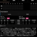 バウアー対今井とか20時前に試合終わってそう