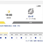 【虎実況】[6月17日] 阪神 vs ロッテ 1回戦（甲子園）18:00～