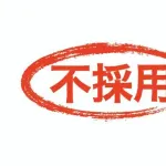 【悲報】ワイ、コンビニバイトすら受からないwwwwwwwwwwwwwwww